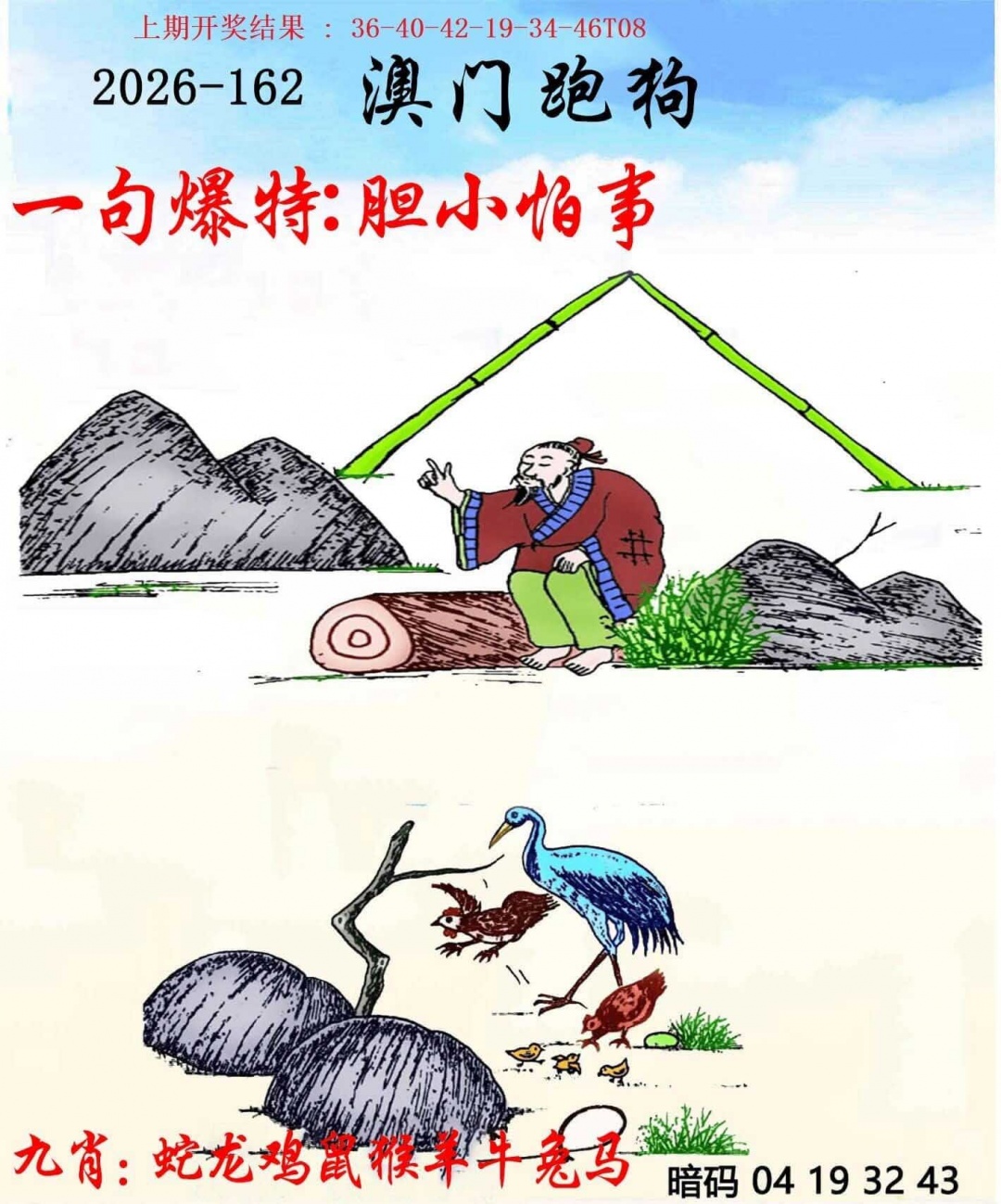 162期另版跑狗[图]